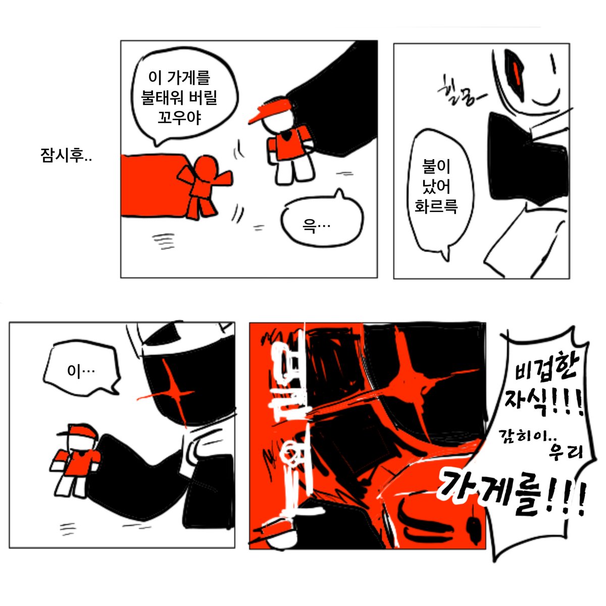 C8H10N4O2_d's tweet image. 킬러들 서로 돈독하다고 들었는데 너무 귀엽다고 생각한다. 뭔가 쿨키드가 아기니까 쿨키드를 중심으로 친해졌을것 같다고 생각해서 만든 만화. 캐붕 좀 심함.. #forsaken 
4/8