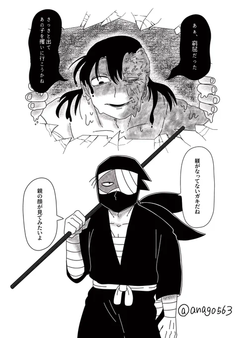続・雑伊とホム冫クルスの漫画
※素顔、傷跡の捏造有り 
