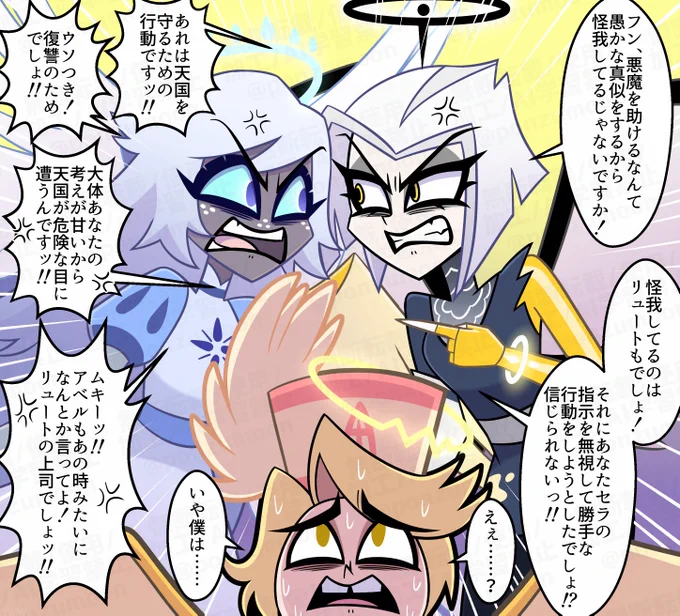 身内の口喧嘩は止められなかったアヘ"ル 