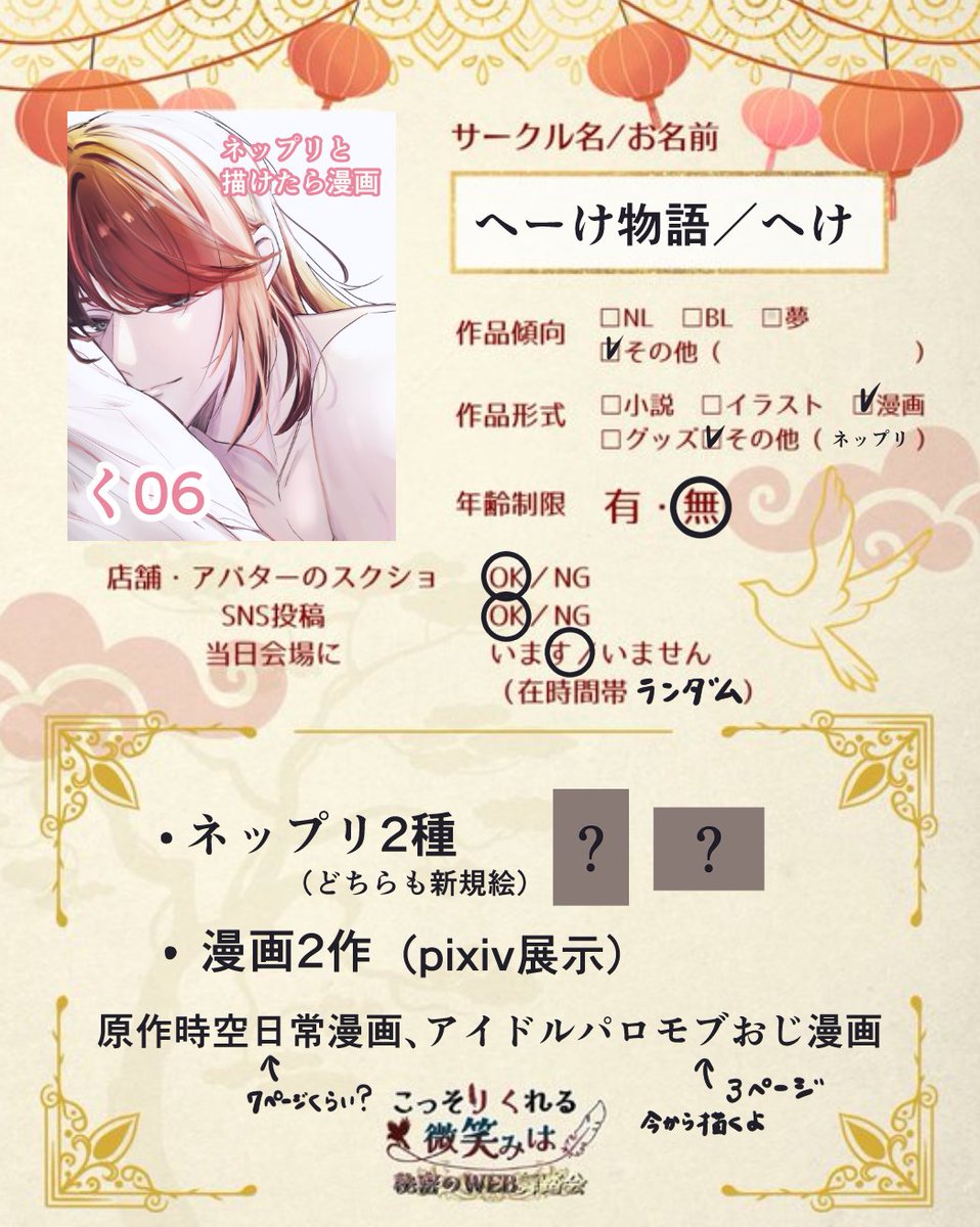 ネップリ2種と漫画展示2作で参加します！
シリアスなお陸の漫画を描こうと思っていたのに、選ばれたのはモブおじでした。今から頑張ります💪
#陸Webオンリー