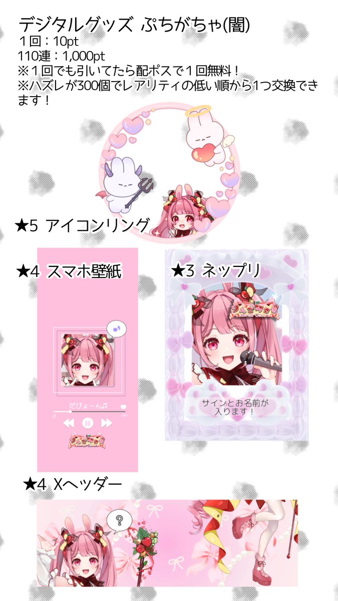 🐰🔔 ́- 夜20：30〜 もともと予定してたガチャ！ 今日の夜と、明日