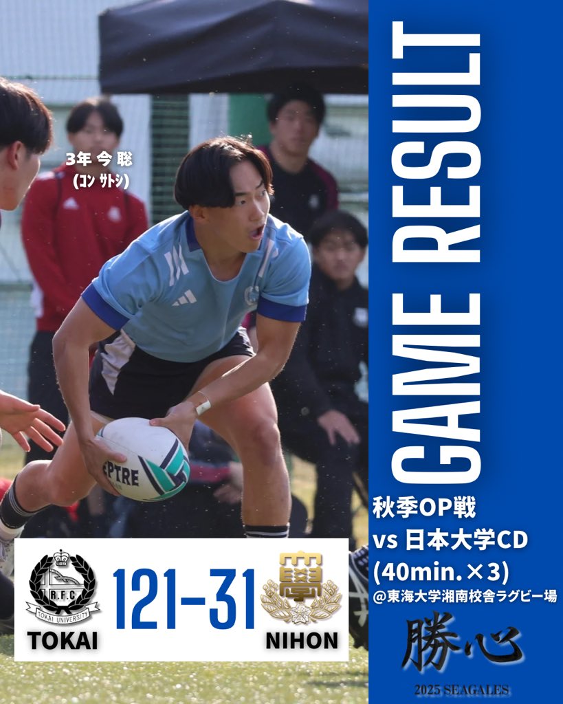 練習試合/日本大学CD戦】 2025年11月23日(日)に、日本大学CD戦を東海