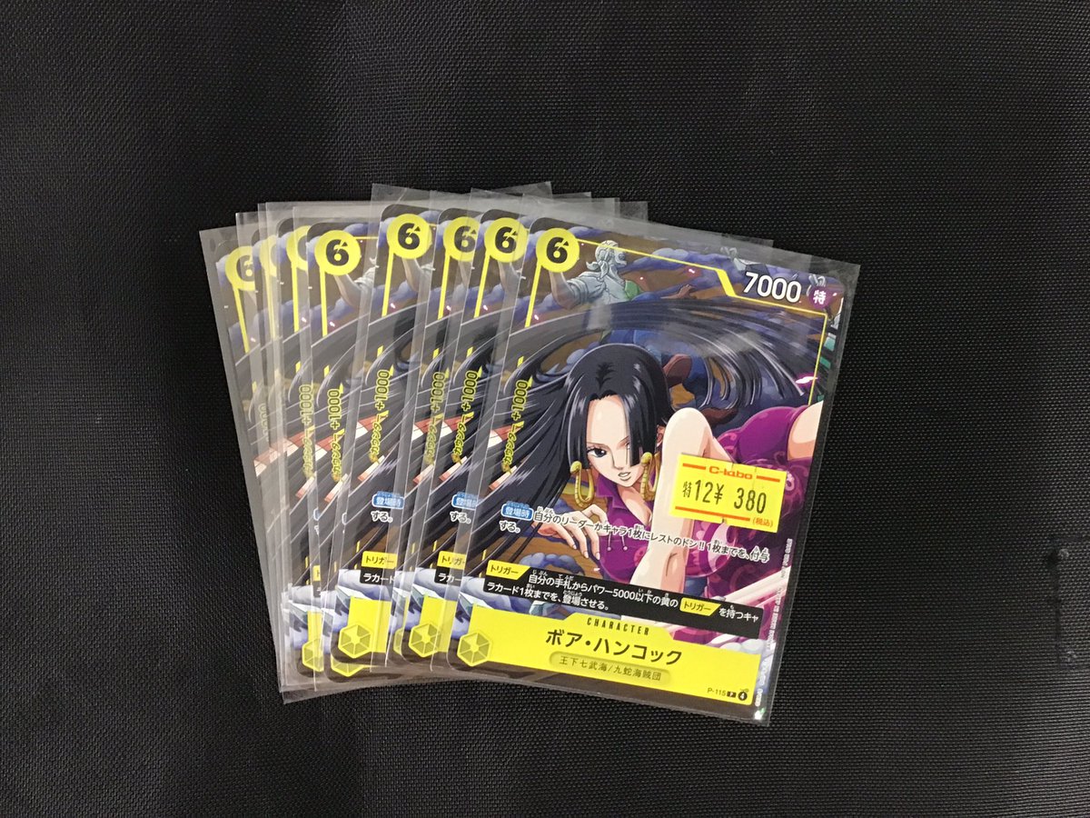 ワンピースカードゲーム 販売情報】 Vジャンプ付録のハンコック特価で