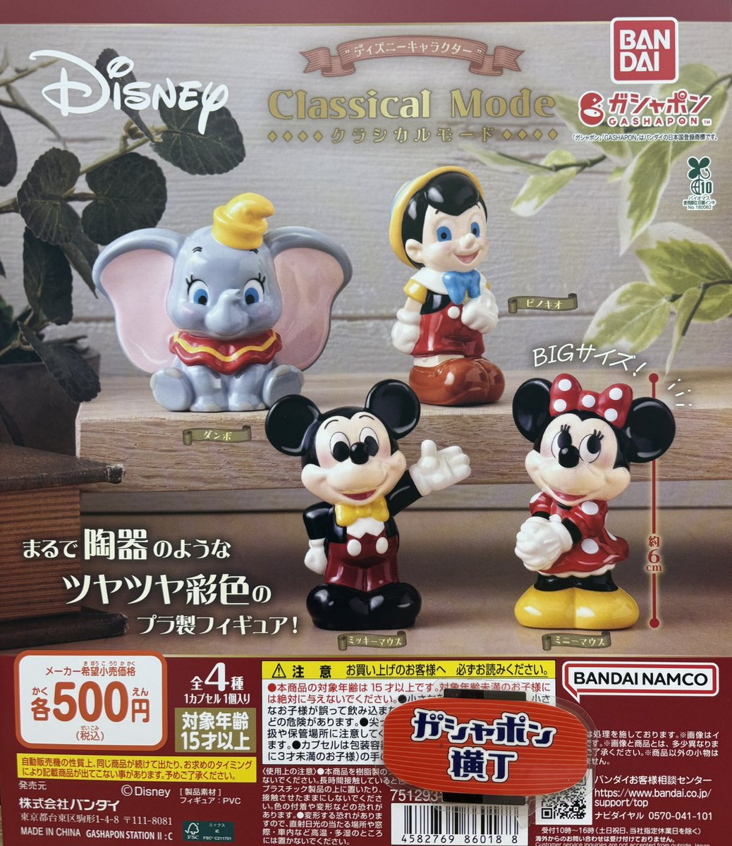 ✨“ディズニーキャラクター” Classical Mode✨ まるで陶器のような
