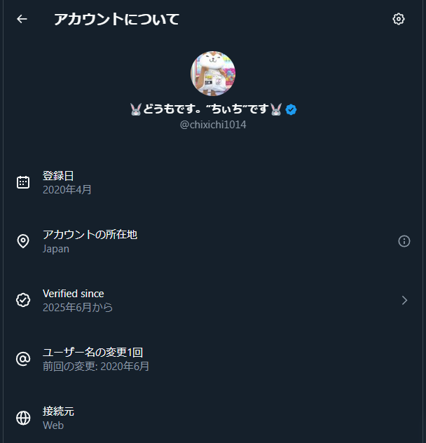 今日からアカウント情報が表示される様になった。 しかし、ユーザー名