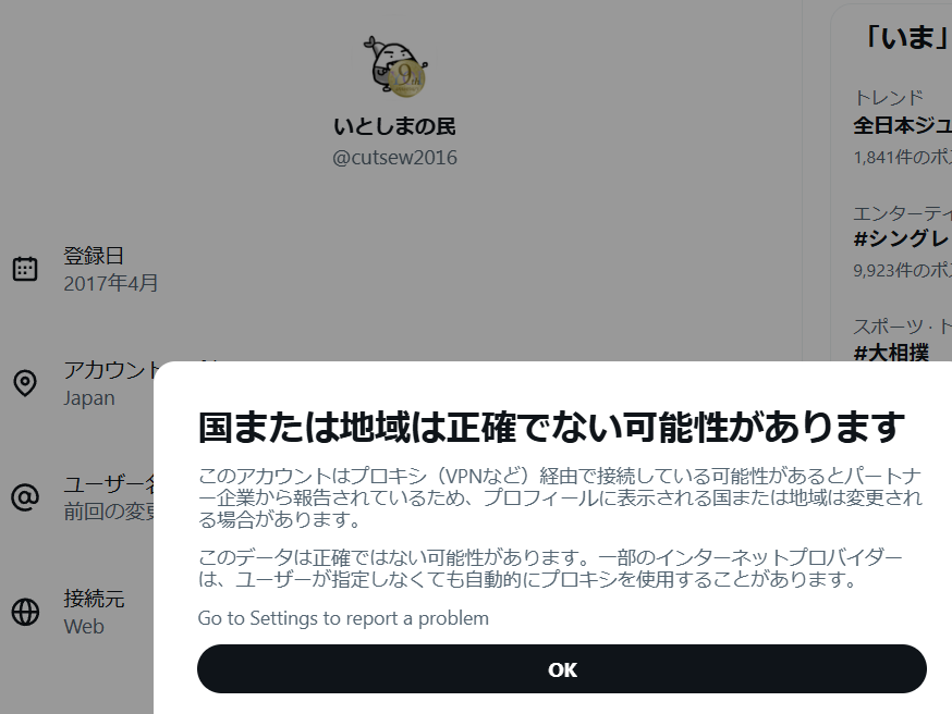 みんころ！さま確認ページ♡ 待って 「国または地域は正確でない可能性があります」www