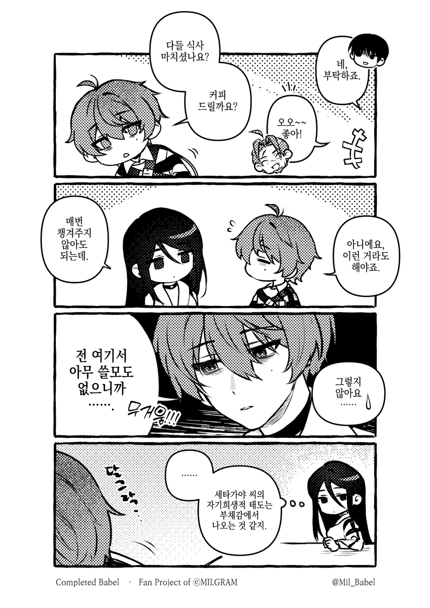 Mil_Babel's tweet photo. ✻ MiniBabel 미니바벨
03화 [내담] https://t.co/a6sSq8nEQ2