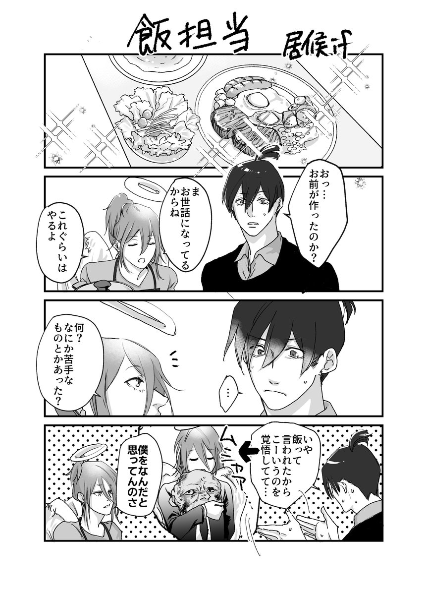 cs_sk_n_rt's tweet photo. アキ天 居候if　
飯担当
#アキ天 #akiangel #アキ天ください https://t.co/4OWYXj1206