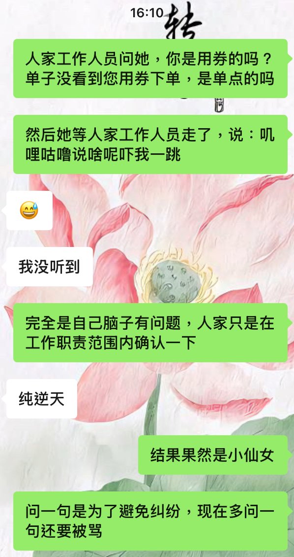 感觉是那种：别人看了她两眼她就要偷拍你上小红书说你性骚扰她的小仙女
是：我一不小心下错单了而且我已经吃了，但是你要再重新给我免费上一桌新的
是：全世界都在歧视、打压女性，我们要对所有人反击
是：只要你不支持我你就是顺直或媚男