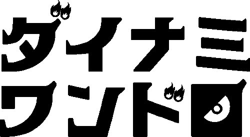 dynamic_1draw's tweet image. 【第583回】
11/29(土) 22〜23時
※時間外参加可

【お題】
①デーモン族(デビルマンシリーズ)
②菱形
③赤紅色
お題は複合・単体使用可

※ご参加の際は、添付画像も改めてご覧ください
#ダイナミックプロ作品版深夜の真剣お絵描き60分一本勝負