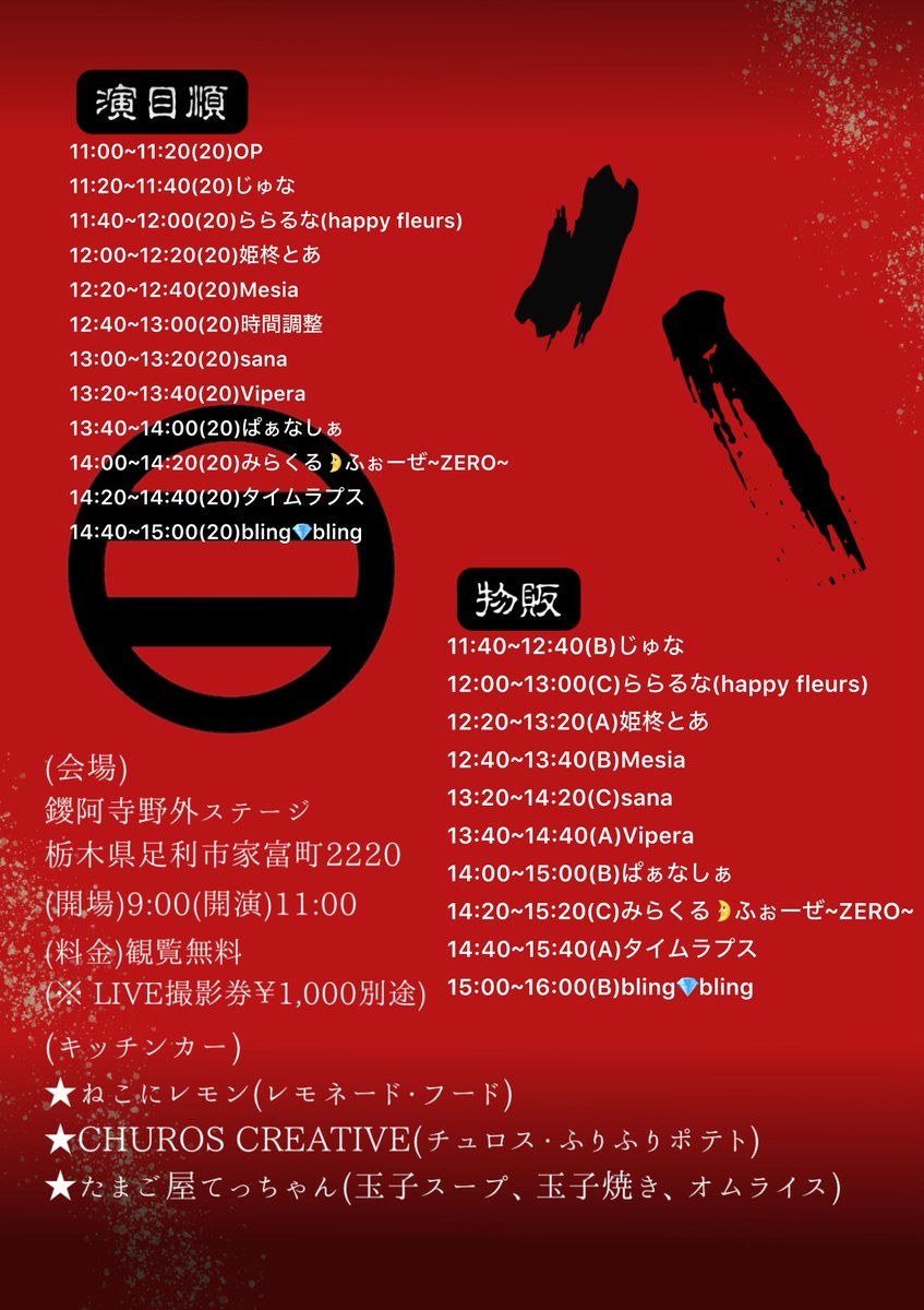 PastelIv's tweet image. \📣NEW/
栃木県足利市鑁阿寺さんにてイベントを開催させて頂きます！
観覧無料、キッチンカーも出店しますので是非遊びに来て下さい★
宜しくお願い致します!

[2025年12月21日(日)~国宝で叫べ‼︎~]
(会場)
「鑁阿寺ステージ」
ashikaga-bannaji.org
(料金)
観覧無料
(※ LIVE撮影券¥1,000別途)…