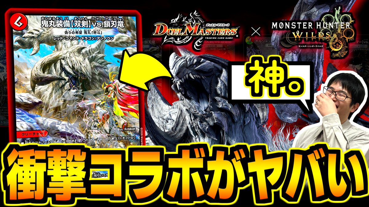 dm_basa's tweet image. ■新着動画  

【ドラ焼きの趣味】モンスターハンターコラボがマジでスゴイらしい【デュエマ/神アート】

↓↓↓  

youtu.be/eiuXwu54JVw

 #デュエバサ