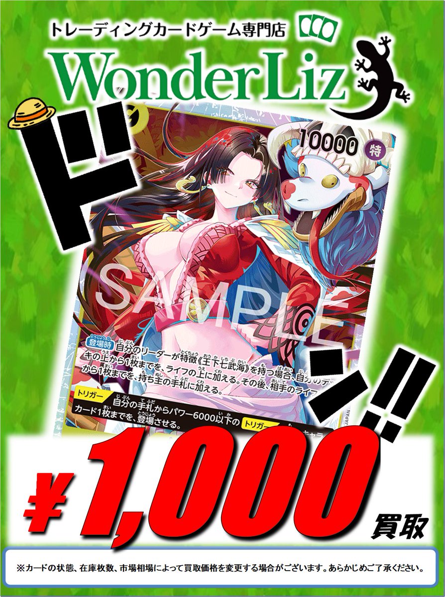 ワンリズ2号店 最新弾買取情報】 ✨ 最新弾 蒼海の七傑 買取表