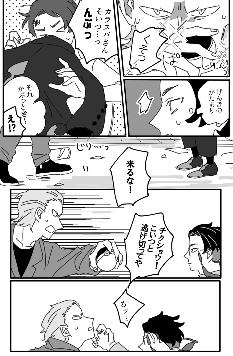 クリア記念 物騒なカラスバさんとキョウヤくん 