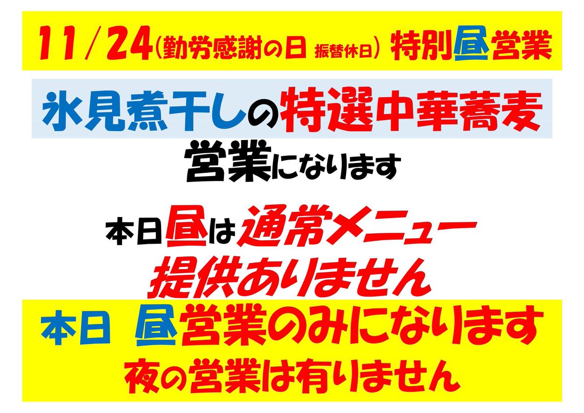 明日の営業時間は10時〜14時を予定しております‼️ 皆様是非よろしく