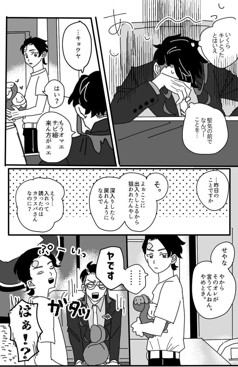 後日談 カラキョウ カラキョウというかカラ→→キョウ 
