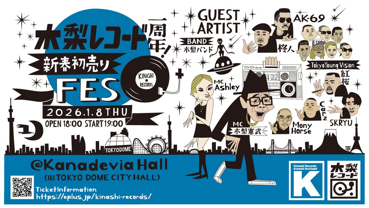 spice_topics's tweet image. 木梨憲武がAK-69・MonyHorse・SKRYUら7組と一夜限りの生演奏ライブ＆トークセッション『木梨レコード1周年！新春初売りFES』開催へ #木梨憲武 #木梨レコード spice.eplus.jp/articles/342286