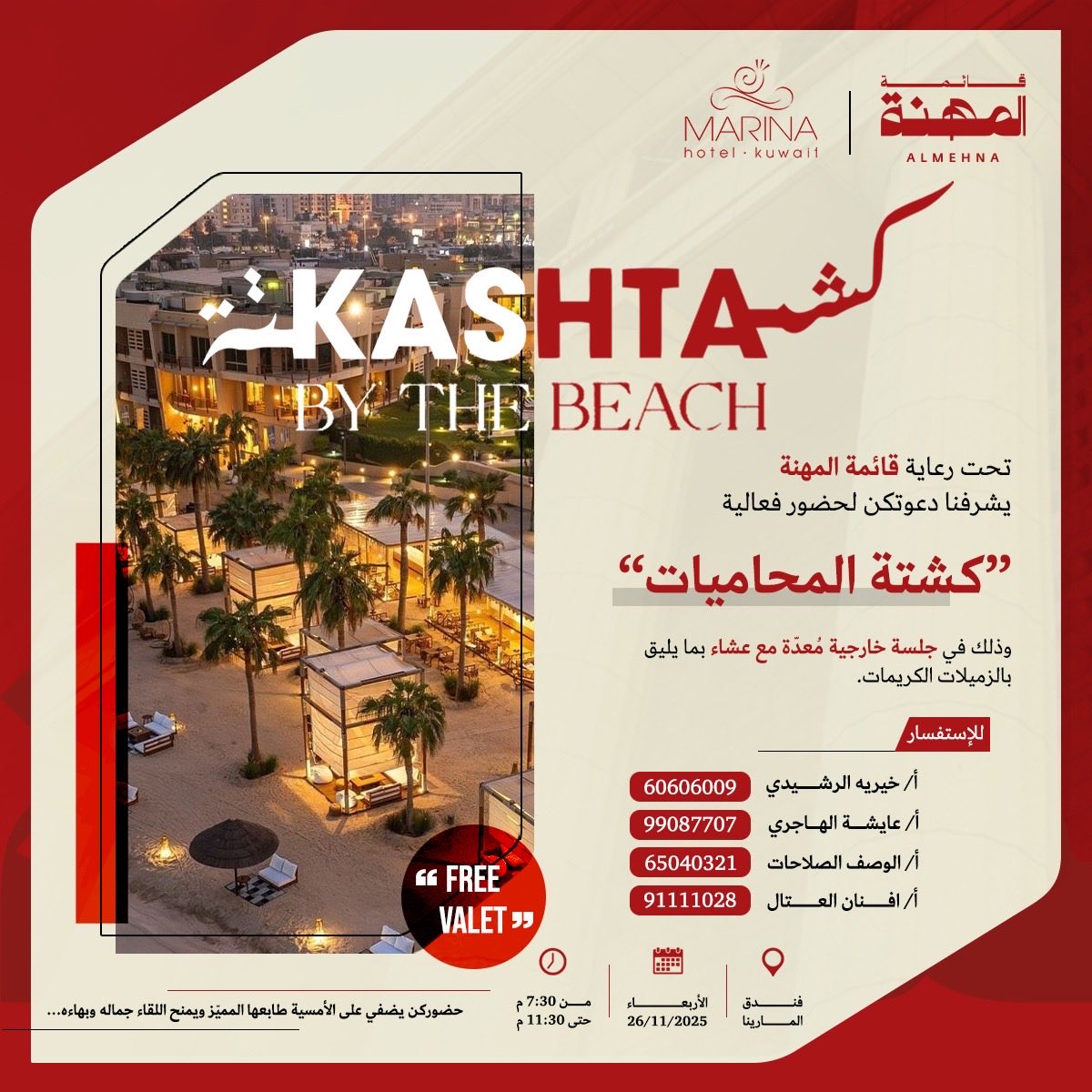 تحت رعاية قائمة المهنة
يشرفنا دعوتكن لحضور فعالية
«كشتة المحاميات»
وذلك في جلسة خارجية مُعدّة بما يليق بالزميلات الكريمات.

المكان: فندق المارينا
التاريخ: الأربعاء 26/11/2025
الوقت: 7:30 مساءً – 11:30 مساءً

وحضوركن يضفي على الأمسية طابعها المميّز ويمنح اللقاء جماله وبهاءه.