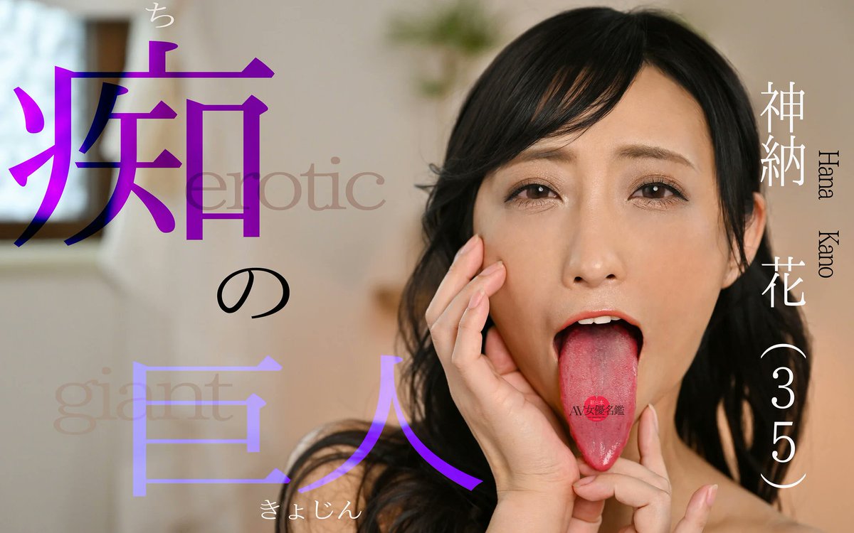 🔶オススメ動画🔶#pr　
神納花
<a href="/HanaKano_tdoR/">神納花@AV女優</a> 

↓サンプル動画↓
al.fanza.co.jp/?lurl=https%3A…