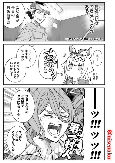 「リアクションの貯蔵は十分か?」
 
シングレ19話見て思った事。
アニオリの「貴様には負けん!」追加最高でしたね。
 #ウマ娘シンデレラグレイ  #シンデレラグレ絵 