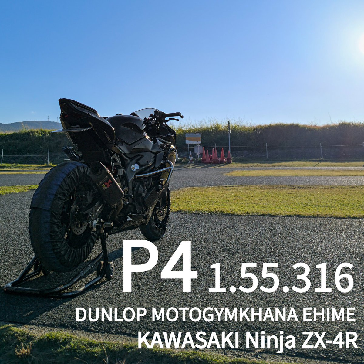 おかげさまでこの1年間で かなり自信もって攻められるZX-4Rになった気