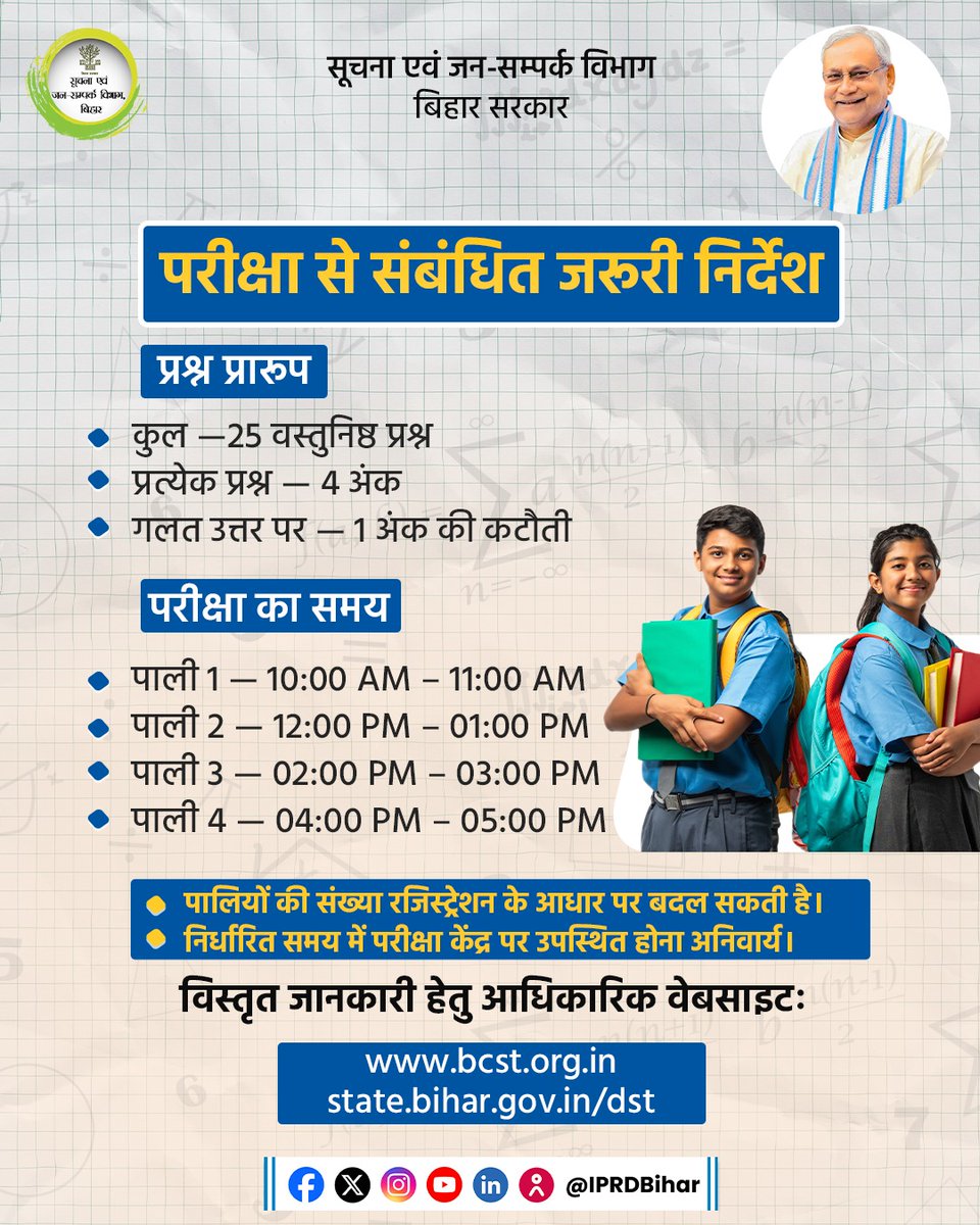 IPRDBihar's tweet photo. बिहार के प्रतिभाशाली विद्यार्थियों के लिए सुनहरा अवसर!

राष्ट्रीय गणित दिवस-2025 एवं राष्ट्रीय विज्ञान दिवस-2026 के अवसर पर कक्षा 6ठीं से 12वीं तक के छात्र-छात्राओं में गणित और विज्ञान के प्रति रुचि बढ़ाने एवं प्रतिभाओं को पहचान देने के उद्देश्य से बिहार सरकार द्वारा निःशुल्क टैलेंट सर्च परीक्षा का आयोजन किया जा रहा है।

@NitishKumar
@DSTTEBihar
#StudentEmpowerment
#YouthOfBihar 
#RamanujanTalentSearch
#CVRamanTalentSearch
#NationalMathematicsDay2025
#NationalScienceDay2026
#FreeTalentSearchExam
#SchoolStudents

[ Nitish Kumar l Bihar Government l Student Empowerment l Free Talent Search Exam l National Mathematics Day 2025 
l National Science Day 2026 l CV Raman Talent Search l Ramanujan Talent Search ]