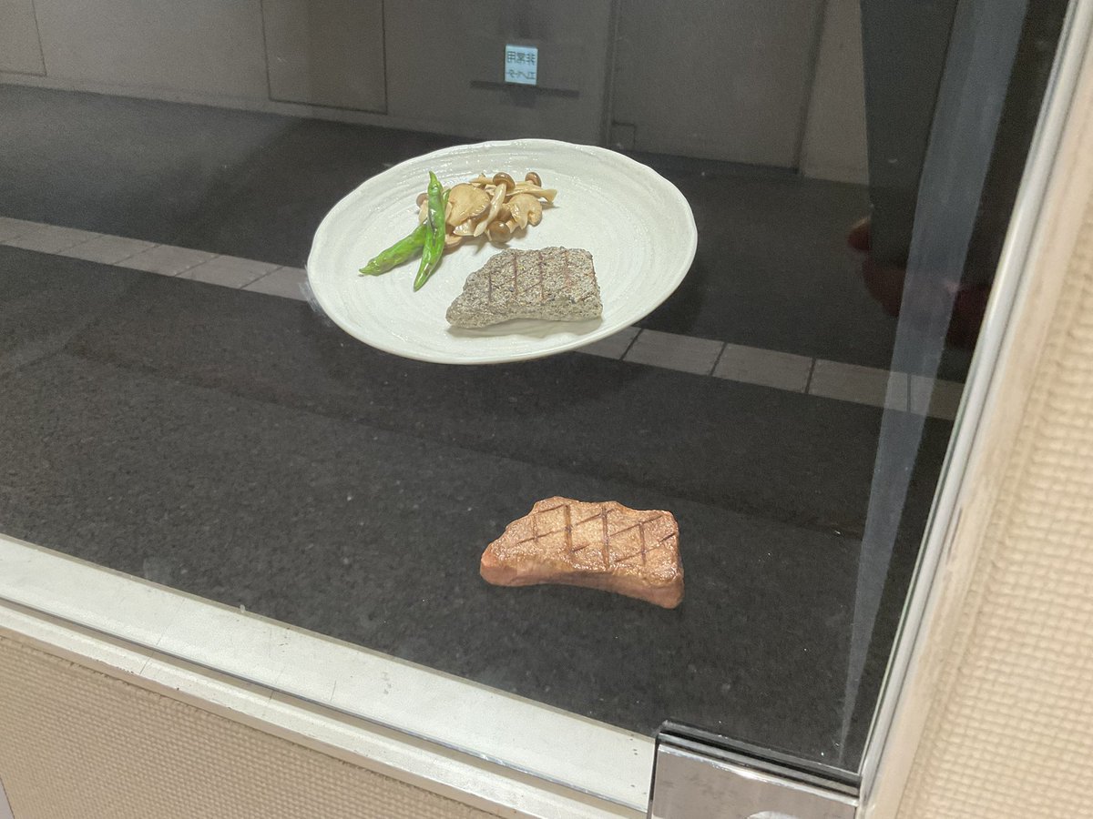 今日はステーキよー
ただしモルタル製