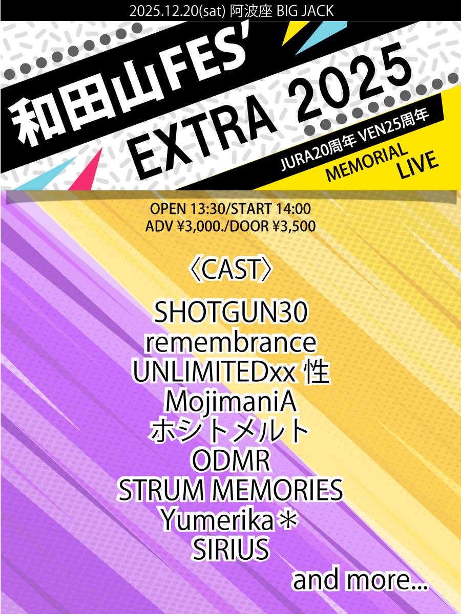 MojimaniA本年ラストライブ💁
ご予約お待ちしてます🎫

2025.12.20(SAT)
VEN &amp; JURA周年企画
『和田山FES' EXTRA 2025』

OPEN 13:30/START 14:00
ADV ¥3,000/DOOR ¥3,500(D別)

CAST
SHOTGUN30
remembrance
UNLIMITEDxx性
MojimaniA
ホシトメルト
ODMR
STRUM MEMORIES
Yumerika*
SIRIUS

and more...