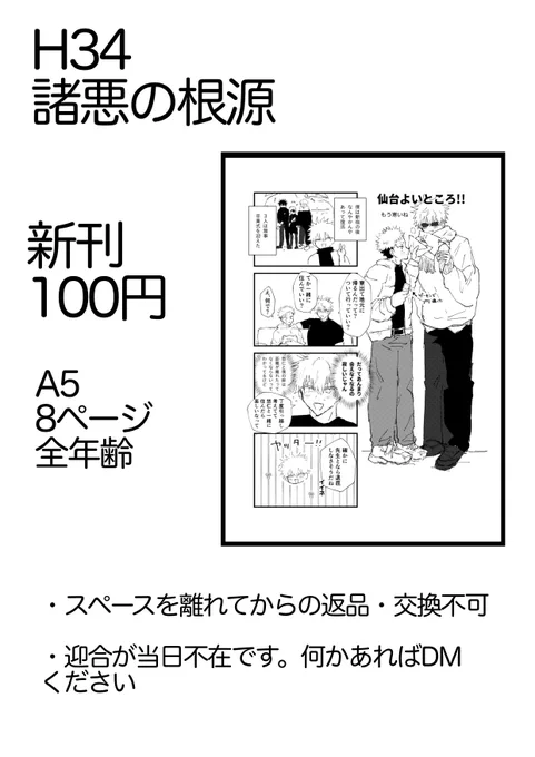 明日のお品書きです!
なんと私が体調不良になってしまい不在にします、、、🥲

急遽代理で頒布をお願いしております。

迎合はいませんが、頒布は行いますので、よろしくお願いします! 