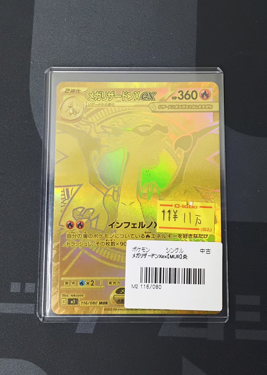 ポケモンカード販売情報】 『メガリザードンXex』MUR 入荷いたしました