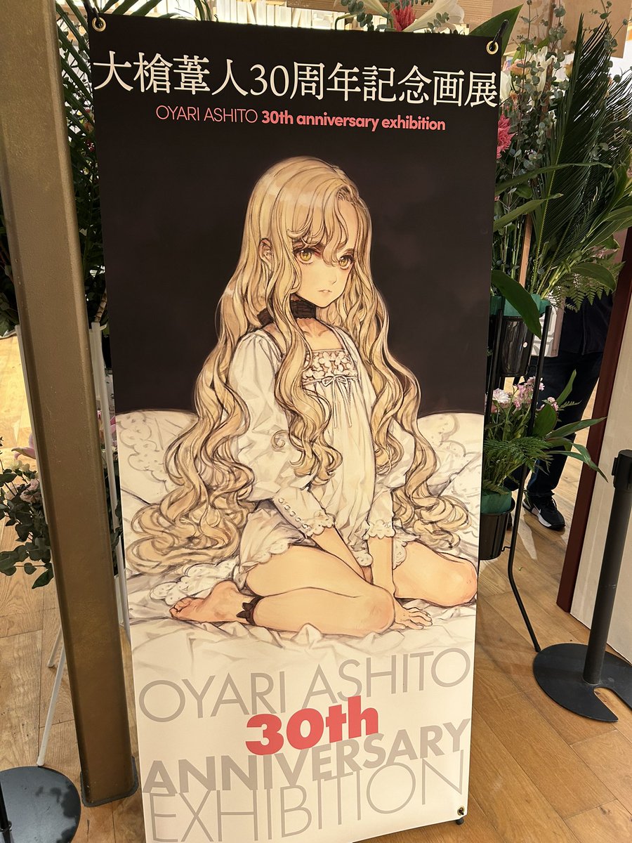 大槍葦人画業30周年 銀座蔦屋書店で記念展