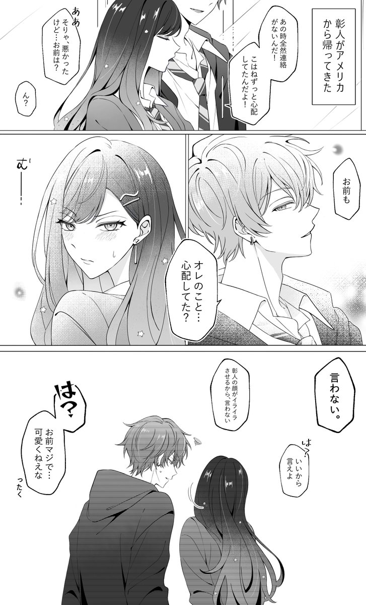 イベストで心配して怒る🎧ちゃんめっちゃ可愛かった