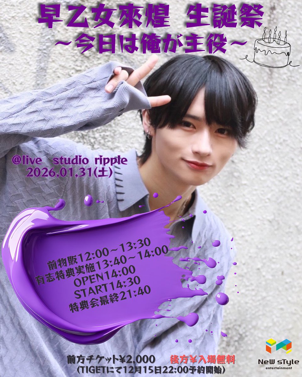 らいあ生誕祭限定 ✨限定ロングTシャツ ¥4,500✨ ・おひとり様2枚まで購入可能 ・なくなり次第終了とさせていただきます。  @sutegura_raia