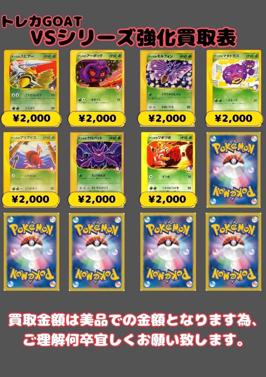 ポケカ まとめ売り ⑤ ポケカカードe買取情報〜 VSシリーズアンズのポケモン 一律 ￥2,000