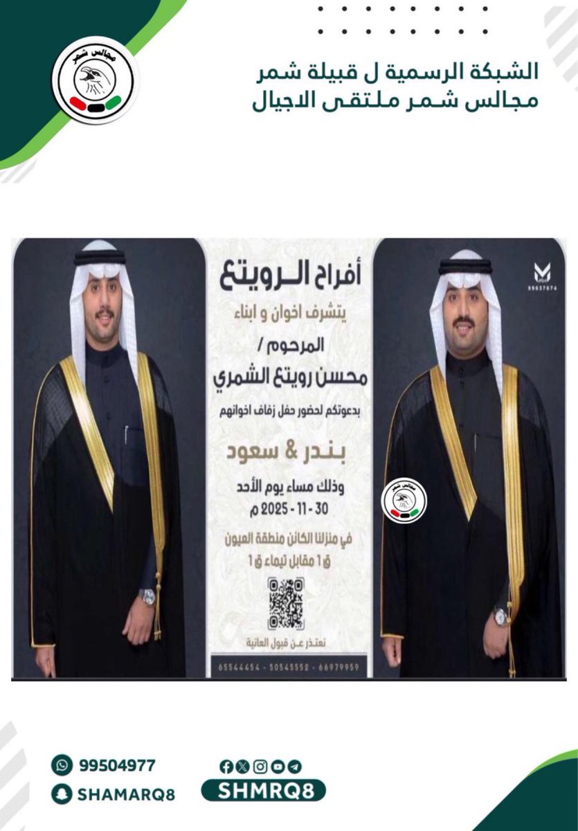 شبكة مجالس شمر tweet media