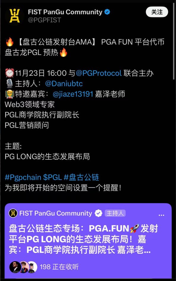 liaoblove520's tweet image. 市场不好，那就来送福利，抽点PGP公链第一个生态代币 #PGL（PG LONG)

🎁10人x 20个代币（据说跟盘古有关系）

1⃣关注： @PGLONG_PGP @PGA_FUN @PGProtocol @Fd_pga 
2⃣RT + 留 evm 地址 

PGP公链上诞生的第一个生态代币，获得迪拜基金会及顶级资本战略支持，目标是成为链上蓝筹资产。