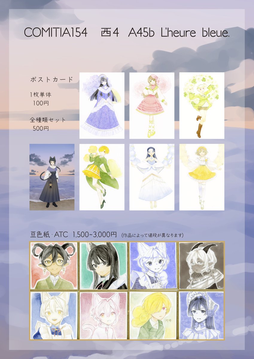COMITIA154 #コミティア154 【おしながき】 明日開催のCOMITIA154に