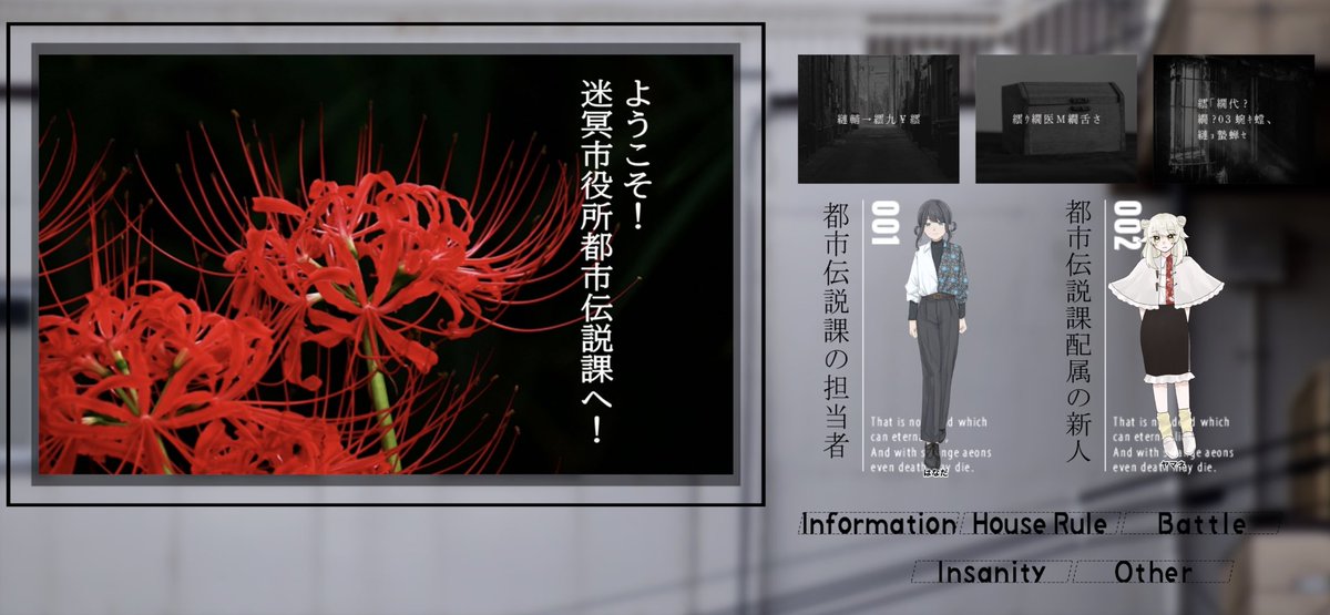 menou_TRPG's tweet photo. CoCシナリオ
『ようこそ迷冥市役所都市伝説課へ！』                       
KP：Airis様
HO1：menou / ヤマネ
HO2：ねたい様 / はなだ

▷END-2 一生還一ロスト
「ヤマネは それでいいの！」

ねたいちゃんと2PL ガハハとしていた
私達のHO傾向ってわかりやすい 新人です🎶 https://t.co/4fL9z0zm1n