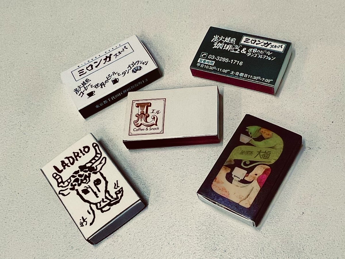 神保町のマッチがある純喫茶はいくつか行ったことありますが、ミロも「行きたい店リスト」に追加します！