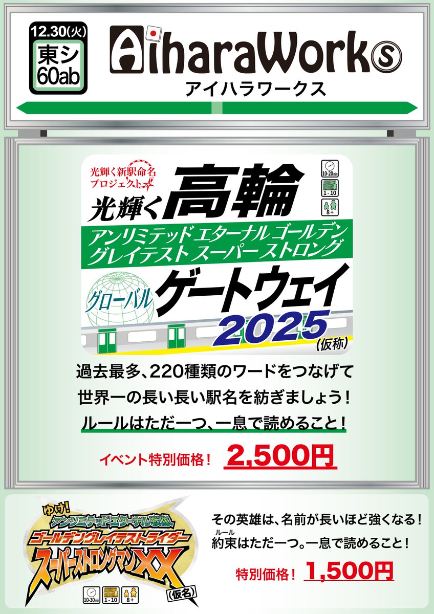 aiharaworks's tweet photo. アイハラワークスです。ゲームマーケット2025秋ありがとうございました！
次回イベント参加は12/30(火)コミックマーケット107 １日目！ブースは【東6ホール シ60ab】です！

10周年イヤー最後のイベント、ぜひ会場にてお待ちしております！よろしくお願いします！
#コミケ #コミックマーケット107 https://t.co/dIKyVlPlOC