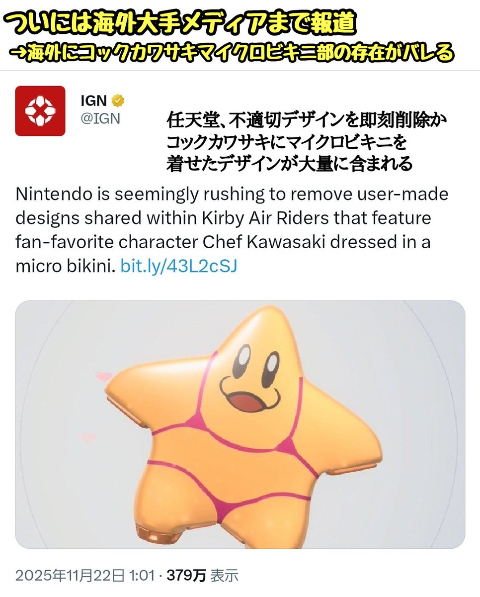 tkzwgrs's tweet photo. カービィ新作がSwitch2で発売
↓
キャラの乗り物をユーザーが自由にデザインできる新要素を実装
↓
例の“コック力ワサキマイクロビキ二部”がヤバい乗り物を量産
↓
任天堂は慌てて削除対応
↓
海外大手メディアがニュースとして報道
↓
コック力ワサキマイクロビキ二部の存在が世界にバレる(今ここ) https://t.co/I9kQoBGaPU