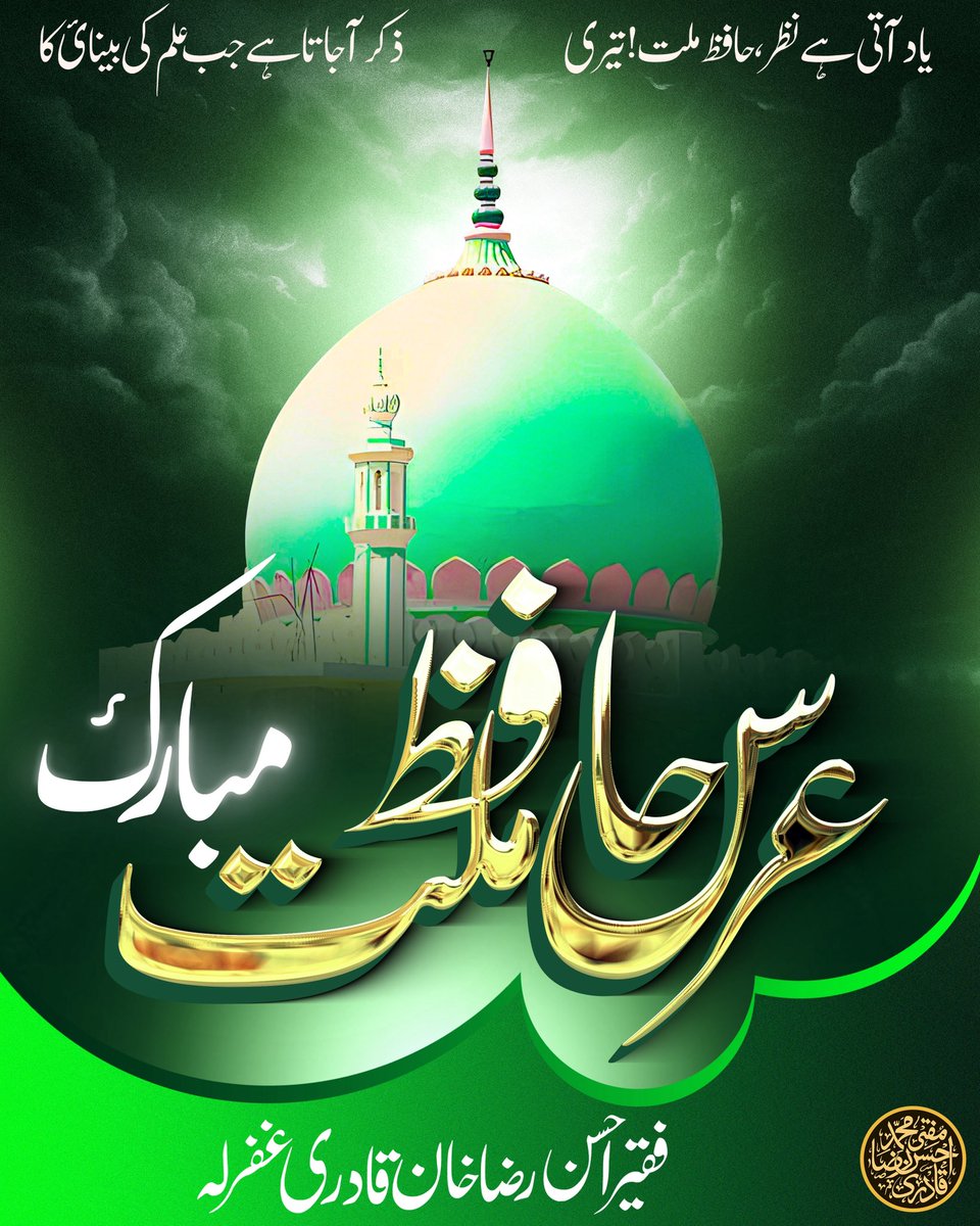 ✨Hafiz-e-Millat Hazrat Allamah Shah
Abdul Aziz Muhaddith Muradabadi (Alayhir Rahmah)

Yaad Aati Hai Nazar Hafiz E Millat Teri
Zikr Aajata Hai Jab ilm Ki Benayi Ka

Join the official whatsapp Channel Of Huzoor Badrush’Shariah: 
muftiahsanraza.com/join