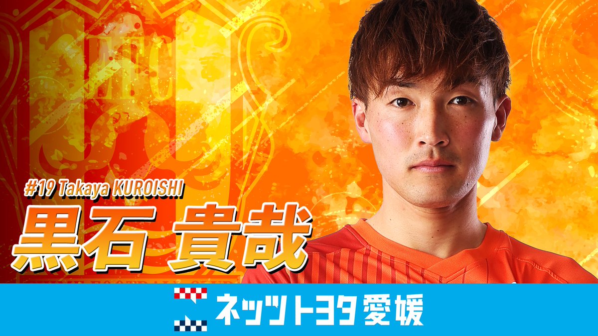 愛媛FC｜Ehime FC 【公式】 tweet media