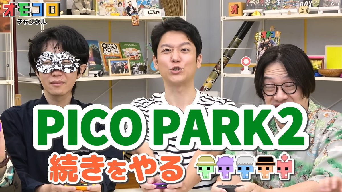 omocoroch's tweet image. 【🎮️本日 11/23(日)のオモコロチャンネル】
協力ゲーム「ピコパーク2」をプレイ！
ㅤ
🔻協力型ゲームを仲良くクリアしよう！無理でした！【ピコパーク2-②】
youtu.be/tl1kRE1nzPM