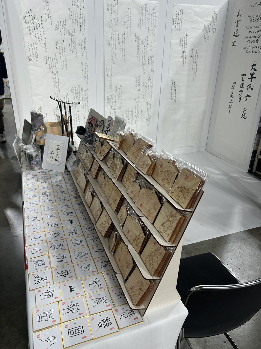 oichi_gozen's tweet image. #サッポロモノヴィレッジ　初日ありがとうございました。
明日も #大筆狐聿之進 B-1010でひたすら書いております。