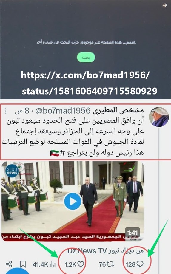 هروب اللص مشخص المطيري "الجزائري" من منصة X حتى لا يكتشف امره.
#فضيحه_حسابات_الذباب_الالكتروني #افضح_المرتزقه #قايمه_المفضوحين