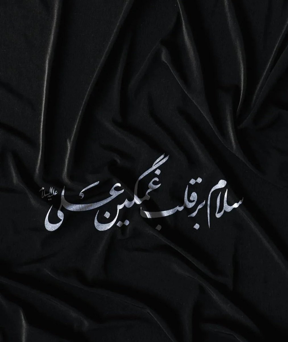 شهید دیالمه :
قرآن خانواده علی (ع) را در روز مباهله اینچنین ذکر می کند : آل عمران۶۱
ازعلی علیه السلام به عنوان نفس پیامبر (ص) نام می بردو به عنوان سنبل زنان اهل بیت و‌امتش فاطمه سلام الله علیها و به عنوان فرزندان حسن و حسین علیها السلام را باخود میبرد
#فاطمیه
#ThePromisedSaviour