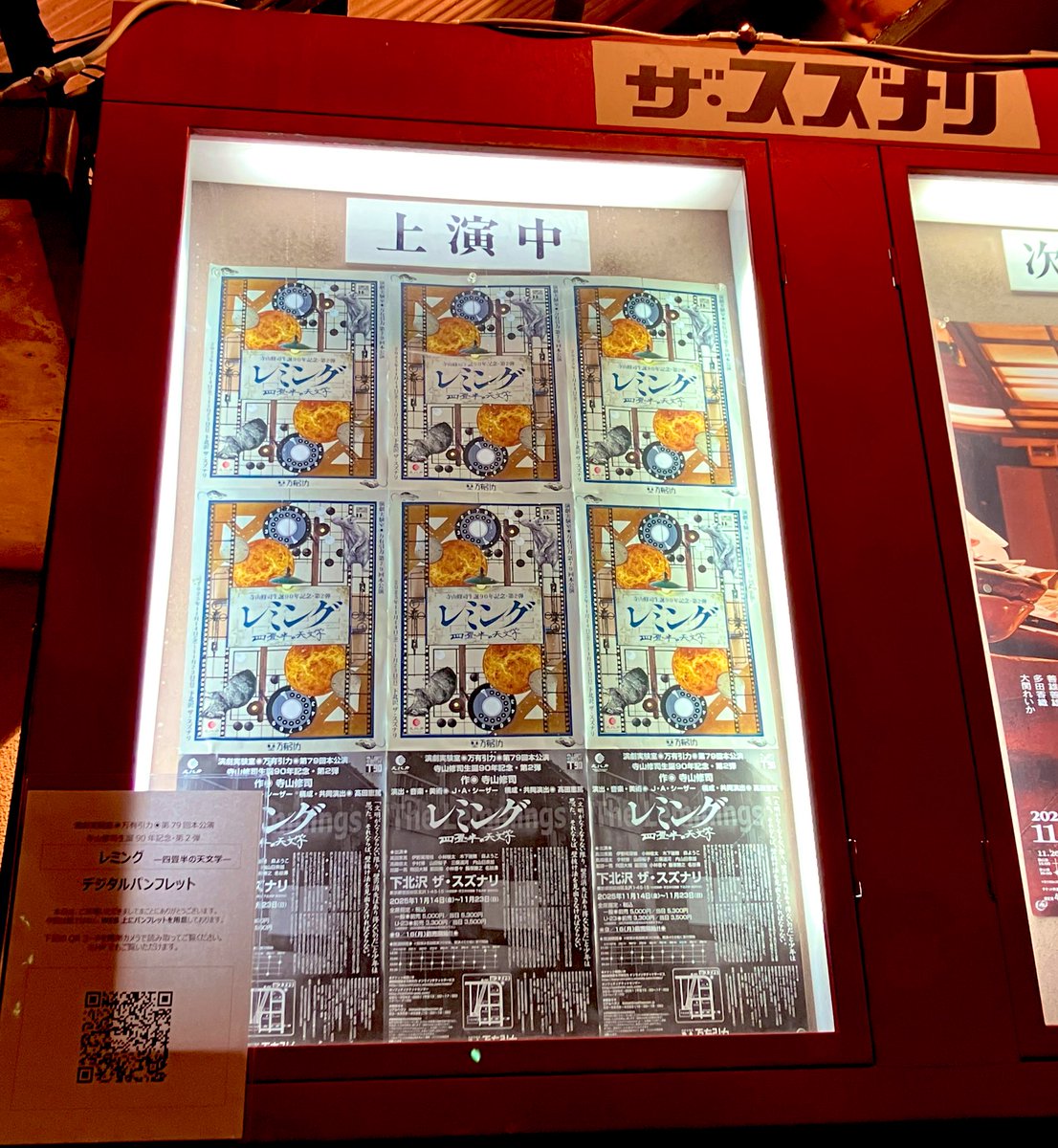 先日伺いました「レミング」。
凄いねぇ!!!!!凄い!!!!!
寺山修司の言葉の魔術たるやめまぐるしく。怒号の暗転怖すぎて震え。唖然とする俳優の軽やかで荒々しい肉体美。
心の奥底に燻った怒りが弾けるかという音楽！飛び交うは覇気！これを10代で観てたら間違いなく落ちてたね。