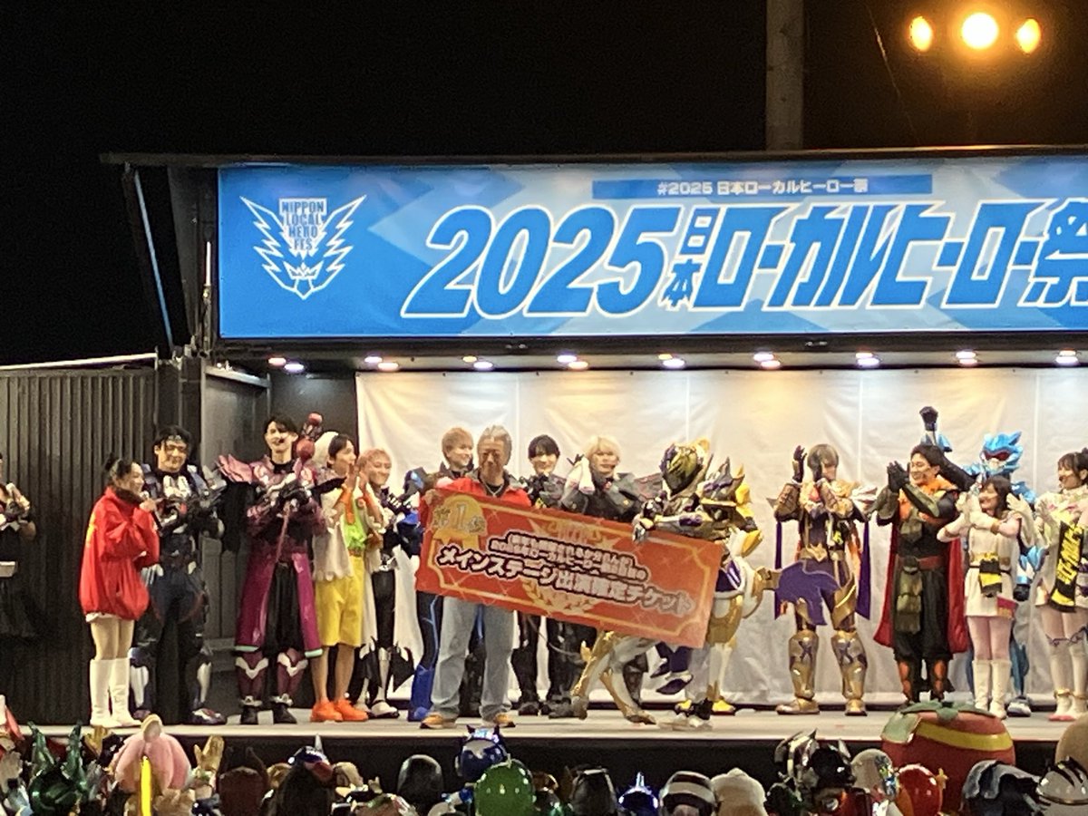 日本ローカルヒーロー祭実行委員会 tweet media