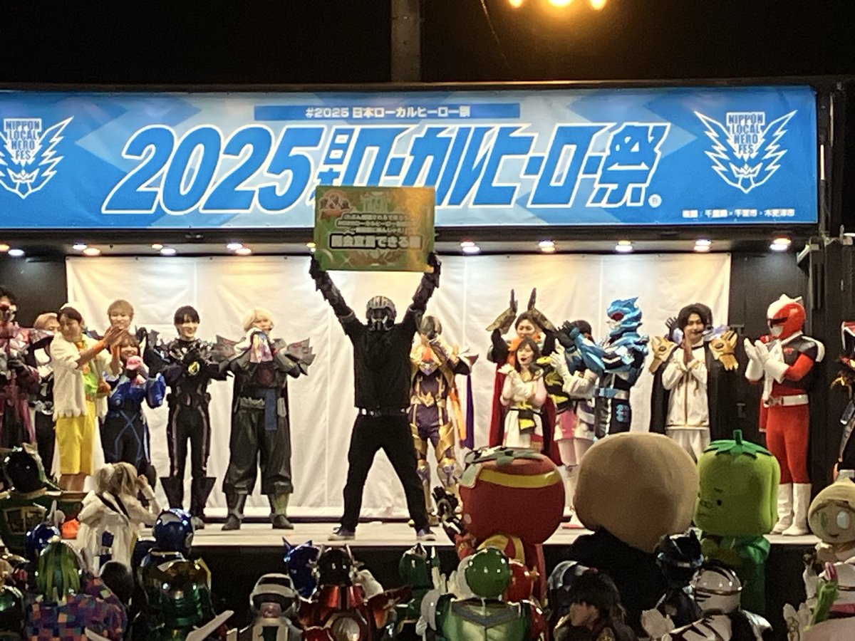 日本ローカルヒーロー祭実行委員会 tweet media